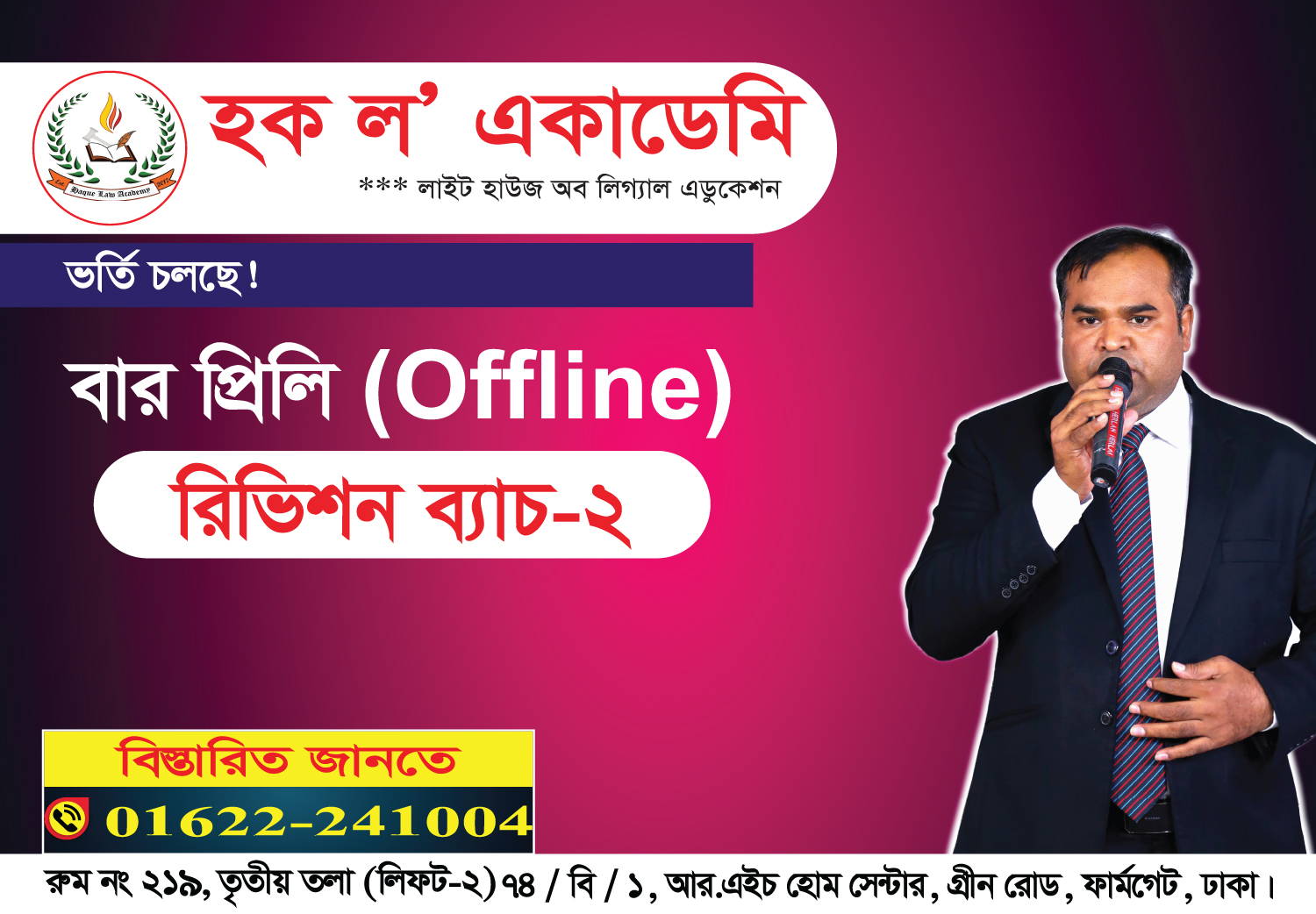 সহকারী জজ প্রিলি (MCQ) পরীক্ষার প্রস্তুতি (Off-line)